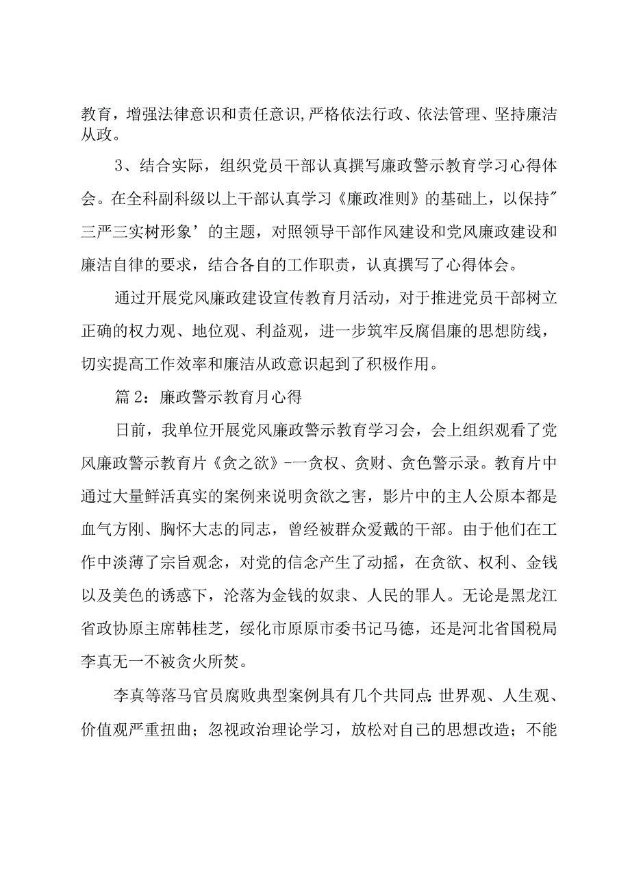 廉政学习月总结 2022年廉政学习月总结精选汇总.docx_第3页