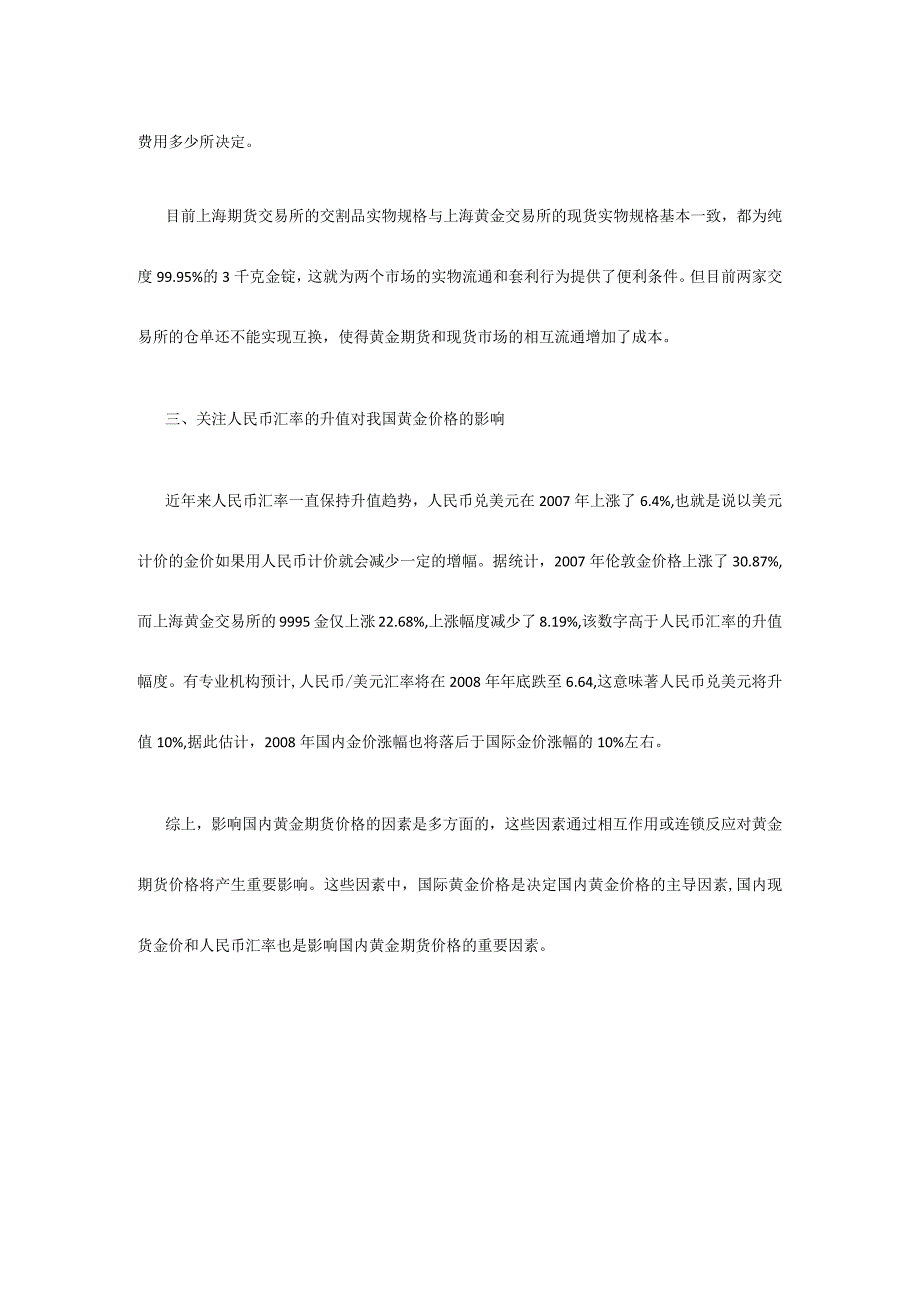 影响黄金期货价格的主要因素.docx_第2页