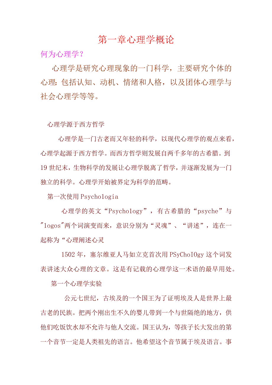 心理学基础入门知识96557508.docx_第1页