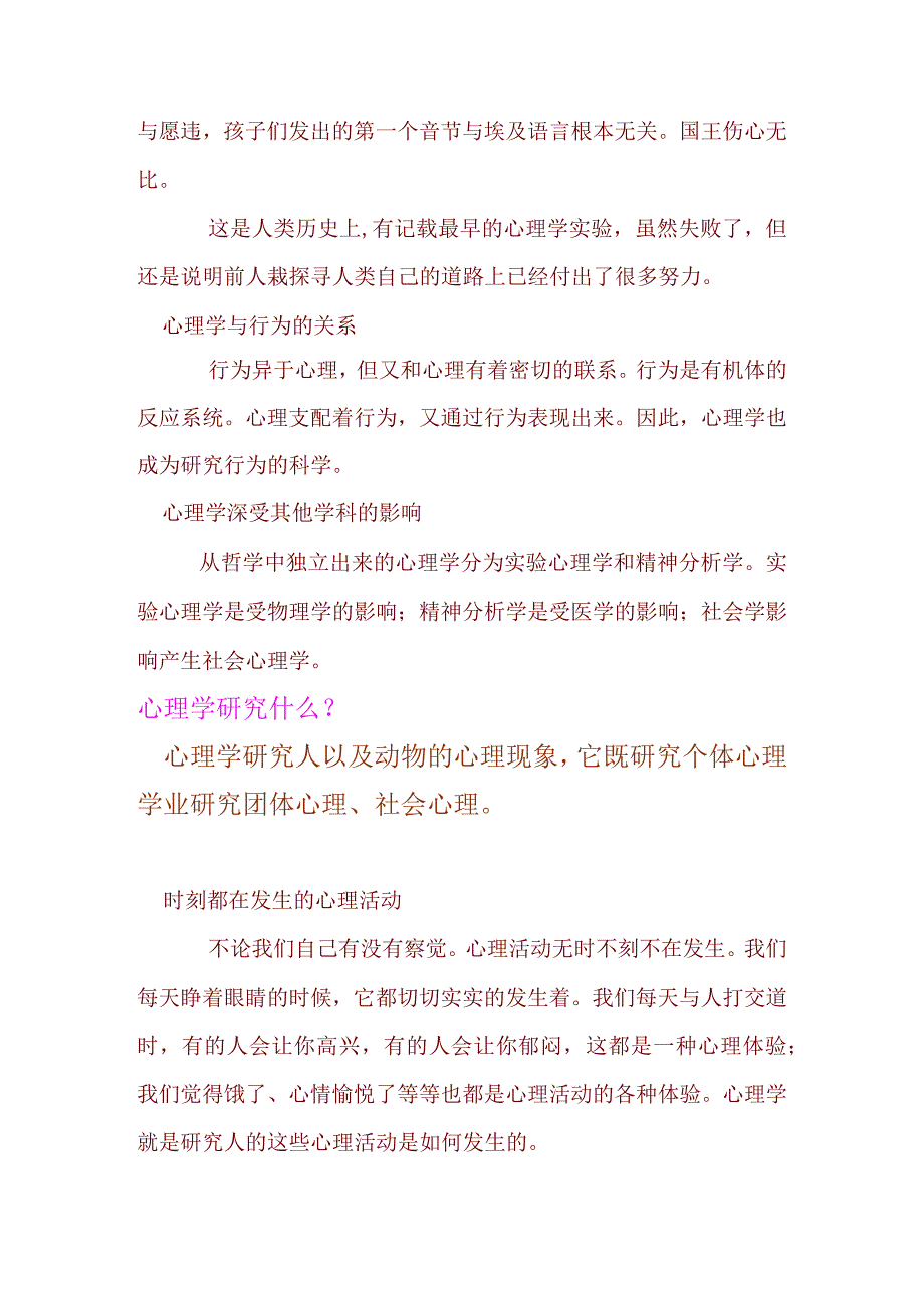 心理学基础入门知识96557508.docx_第2页