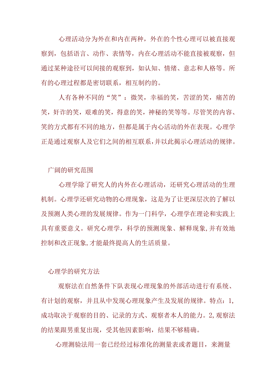 心理学基础入门知识96557508.docx_第3页