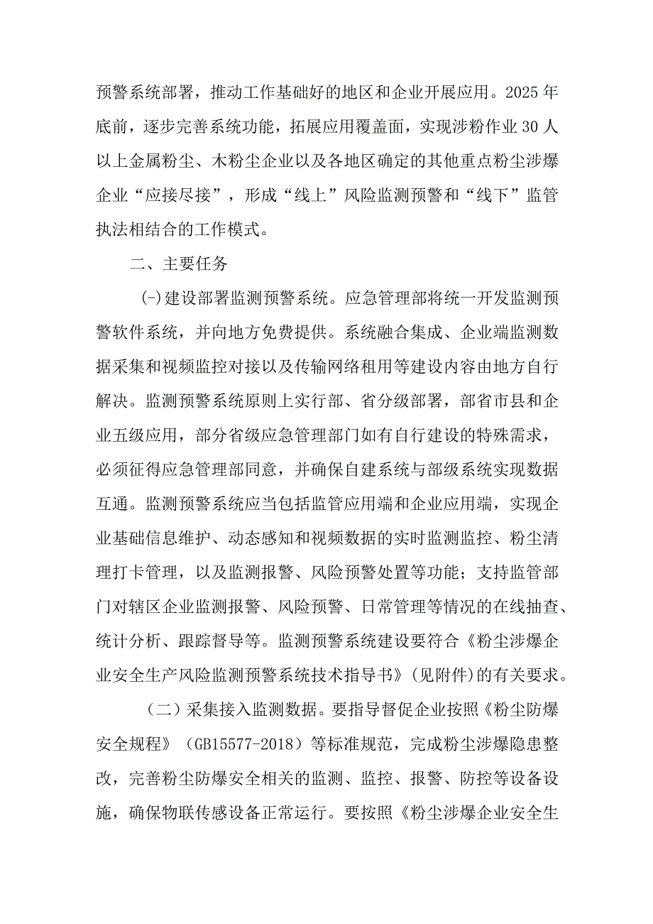 应急管理部办公厅关于加快推进工贸行业粉尘涉爆企业安全生产风险监测预警系统建设应用的通知.docx_第2页