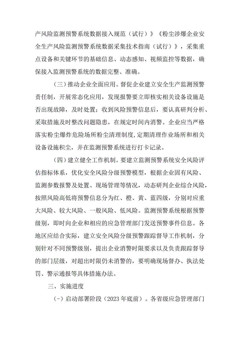 应急管理部办公厅关于加快推进工贸行业粉尘涉爆企业安全生产风险监测预警系统建设应用的通知.docx_第3页