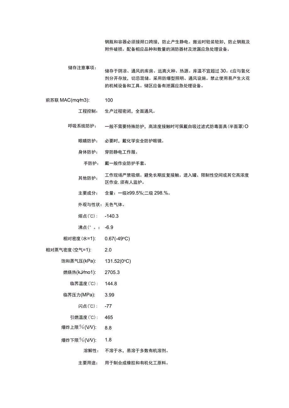 异丁烯（CAS：115-11-7）理化性质及危险特性表.docx_第2页