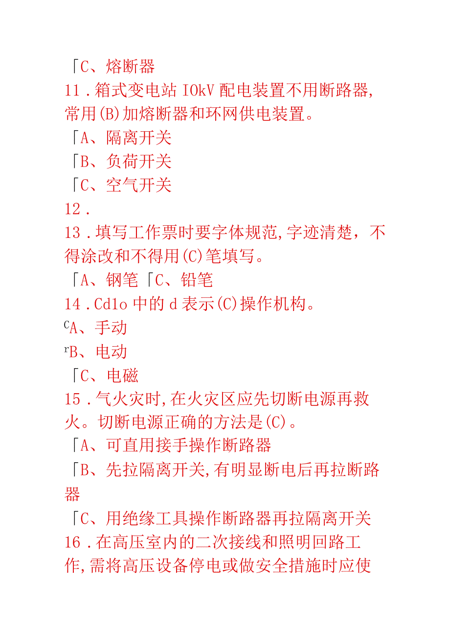 开关 倒闸操作 单选题.docx_第3页