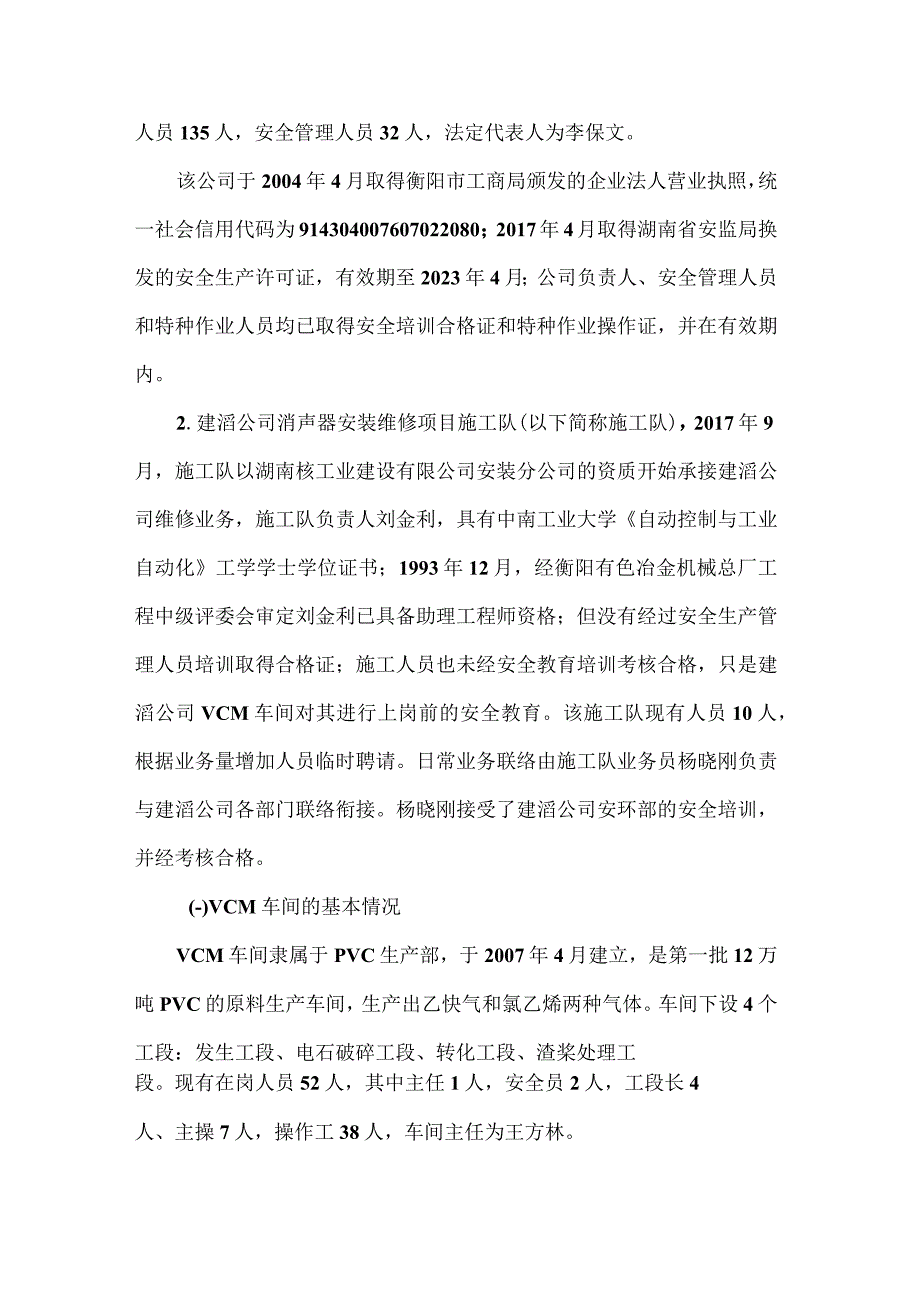 建滔（衡阳）实业有限公司“914”爆炸事故调查报告（电石）.docx_第2页