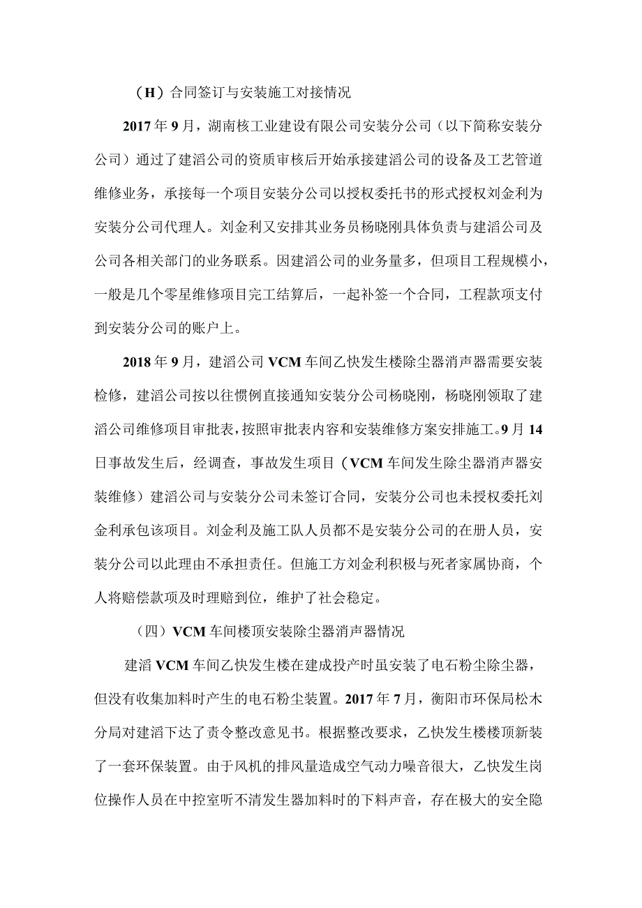 建滔（衡阳）实业有限公司“914”爆炸事故调查报告（电石）.docx_第3页