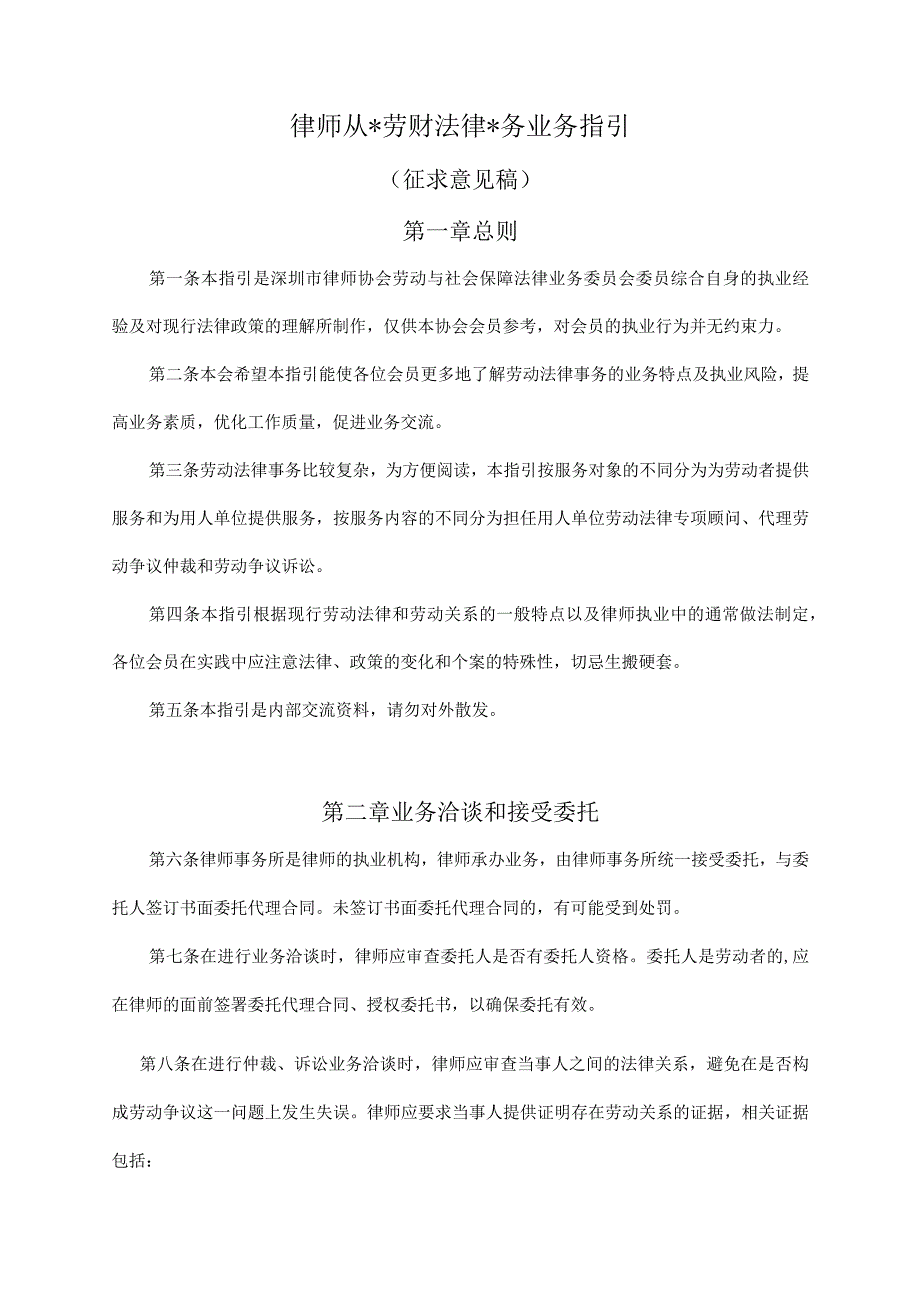 律师从事劳动法律事务业务指引.docx_第1页