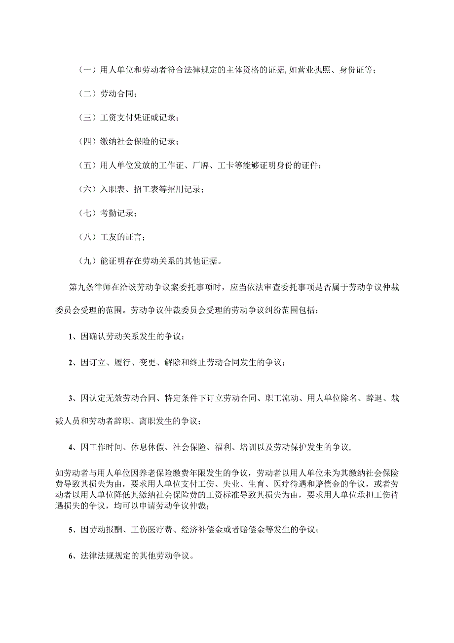 律师从事劳动法律事务业务指引.docx_第2页