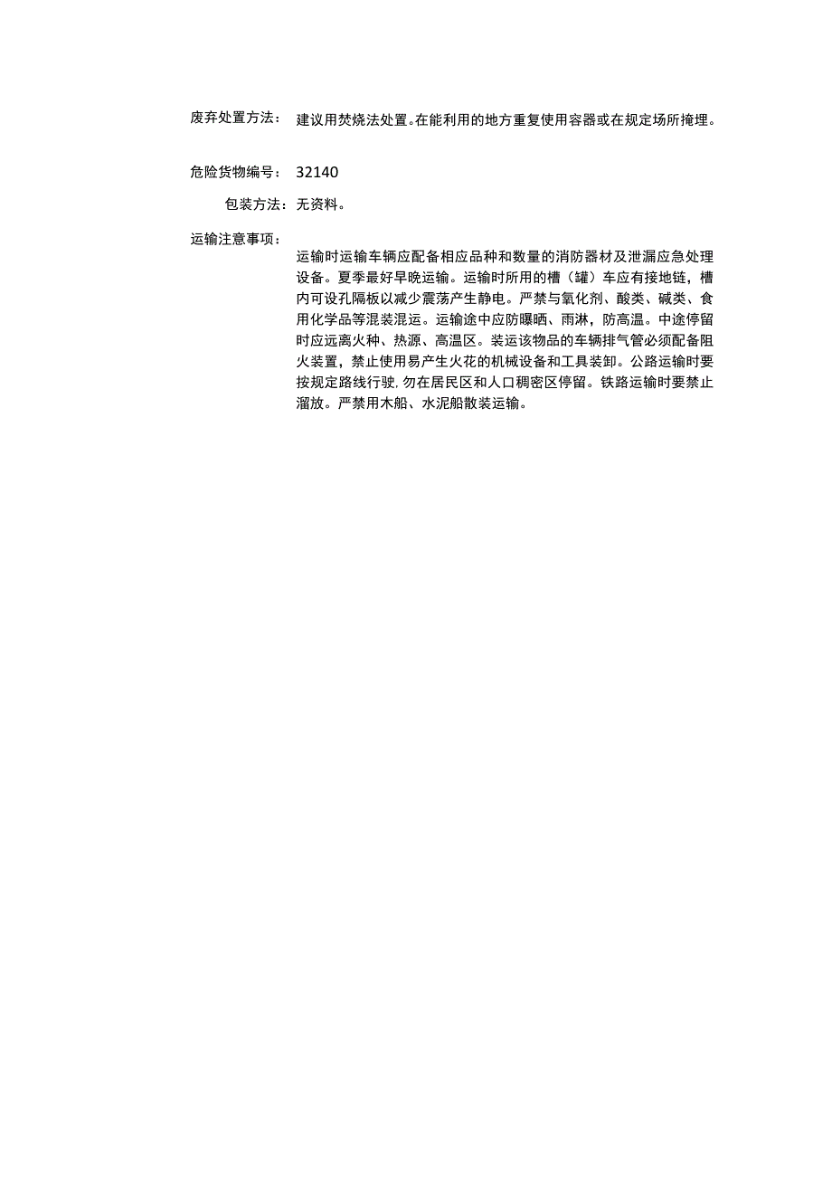 异丁酸甲酯（CAS：547-63-7）理化性质及危险特性表.docx_第3页