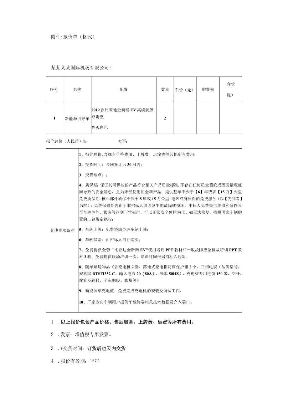 引导车采购询价文件.docx_第3页