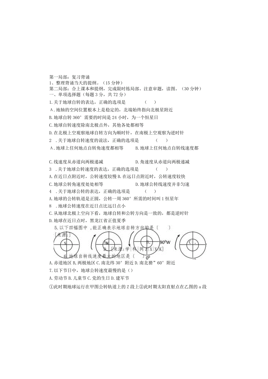 必修一第一章第三节地球自转和公转习题（无答案）.docx_第2页