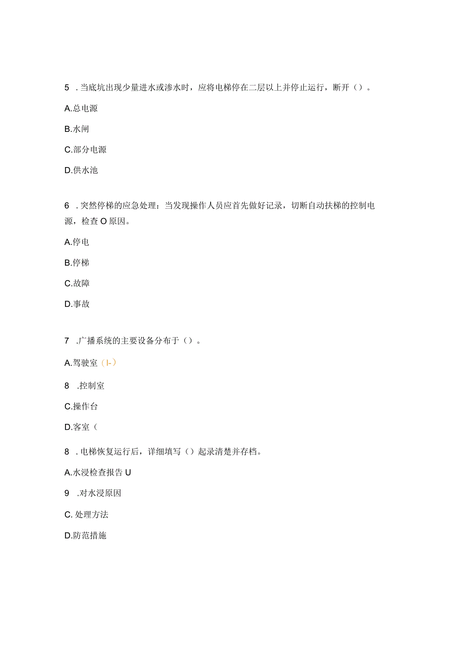 应急处理试题及答案.docx_第2页