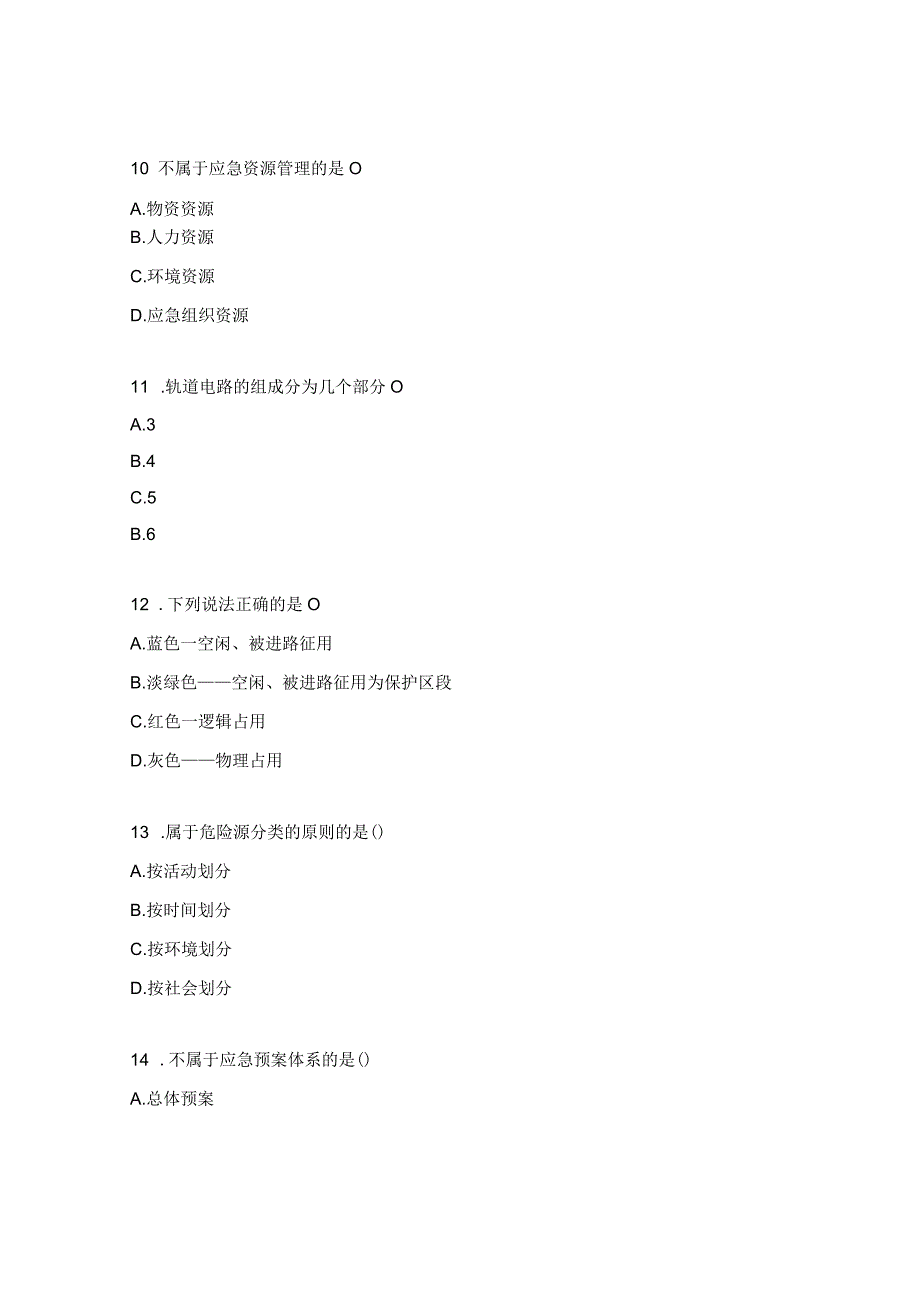 应急处理试题及答案.docx_第3页