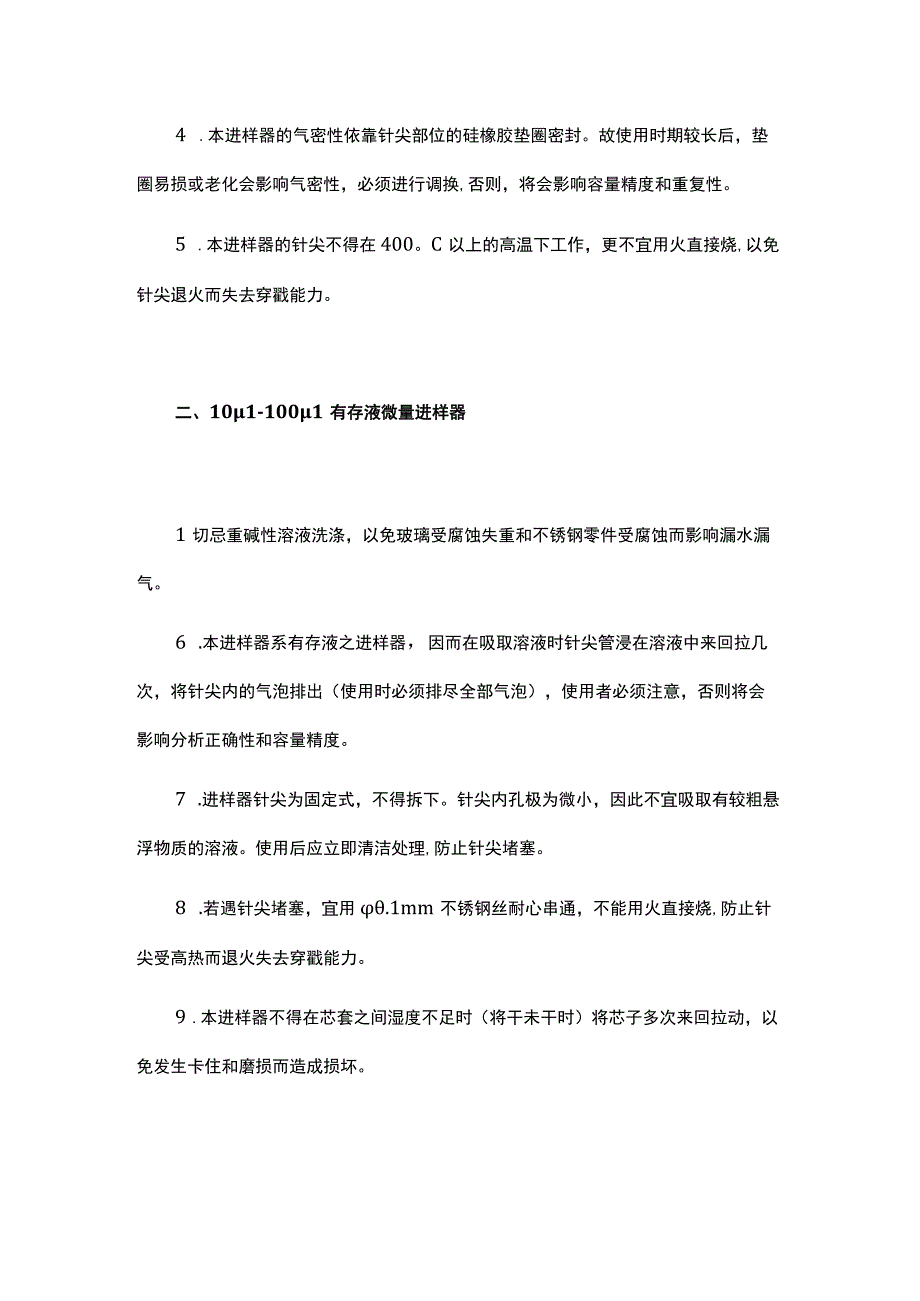 微量进样器的使用及保养.docx_第2页