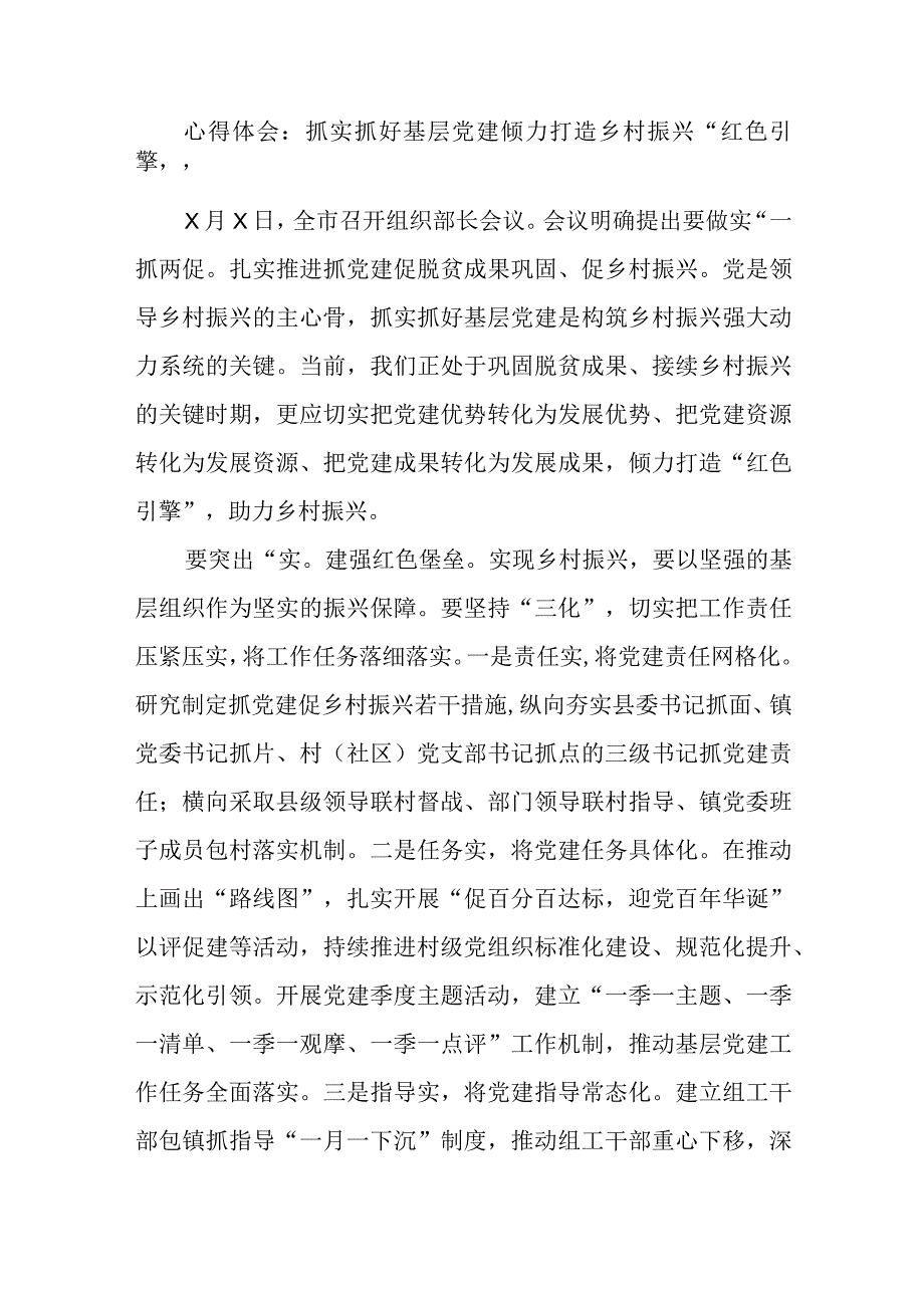 心得体会：抓实抓好基层党建倾力打造乡村振兴“红色引擎”.docx_第1页