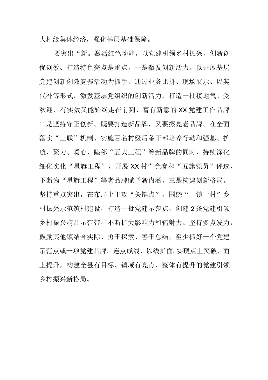 心得体会：抓实抓好基层党建倾力打造乡村振兴“红色引擎”.docx_第3页