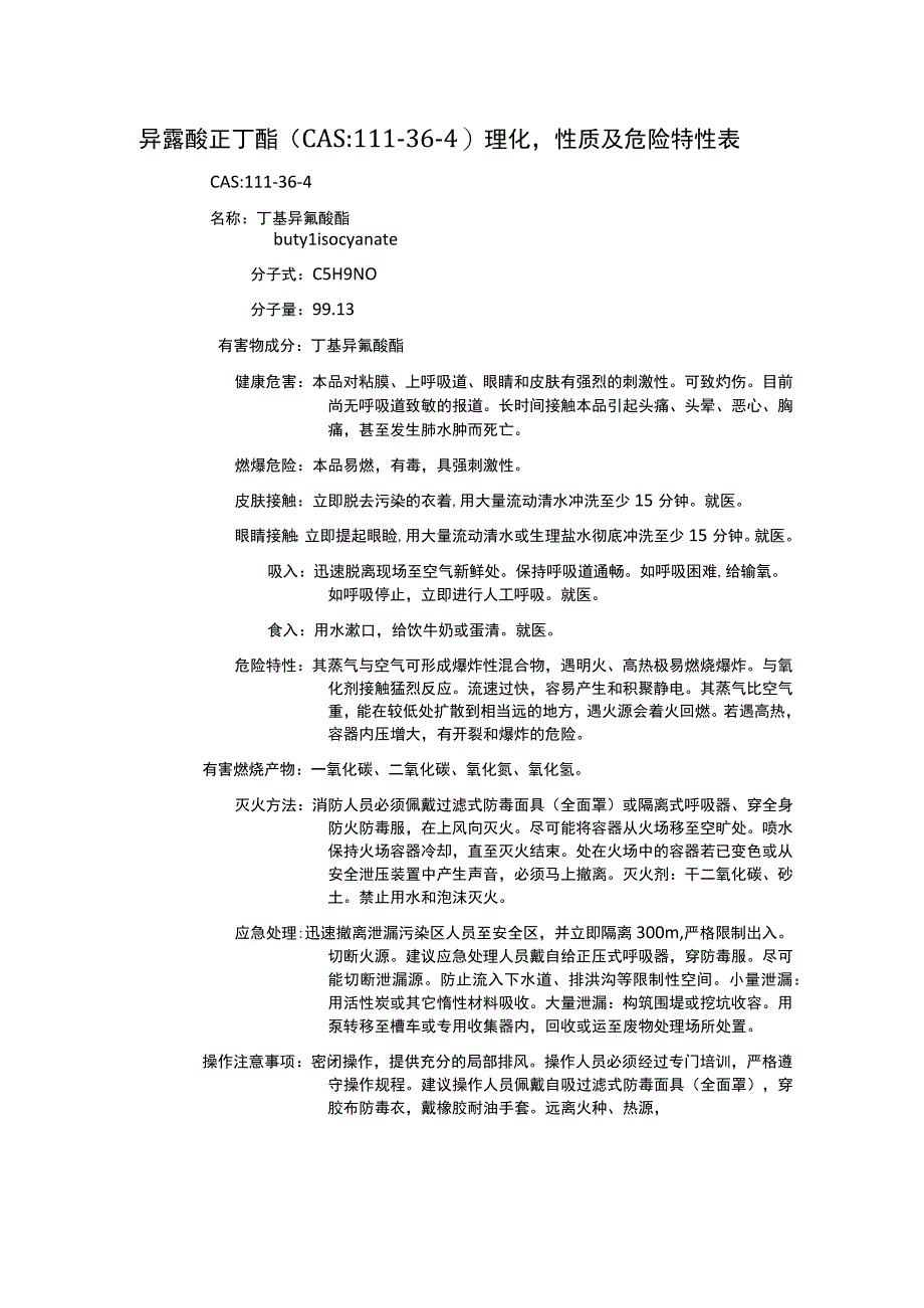 异氰酸正丁酯（CAS：111-36-4）理化性质及危险特性表.docx_第1页