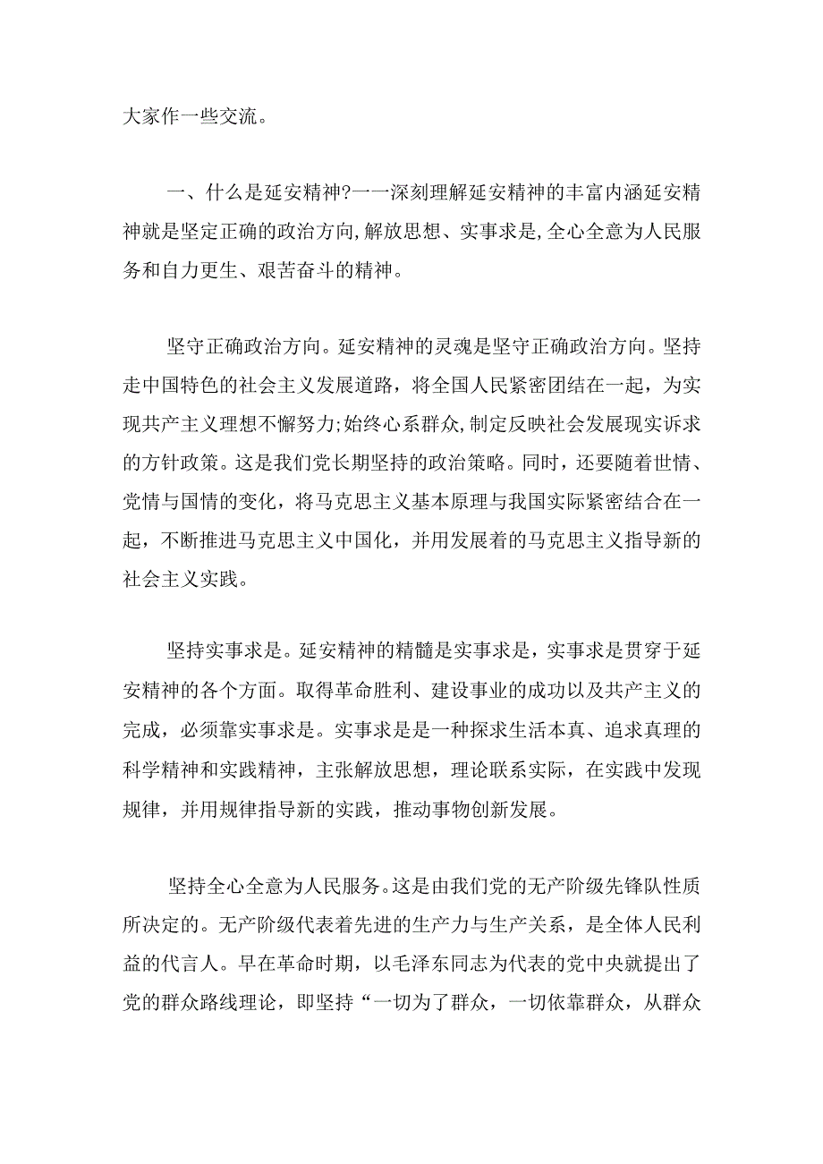 弘扬延安精神牢记三个务必党课6篇.docx_第2页