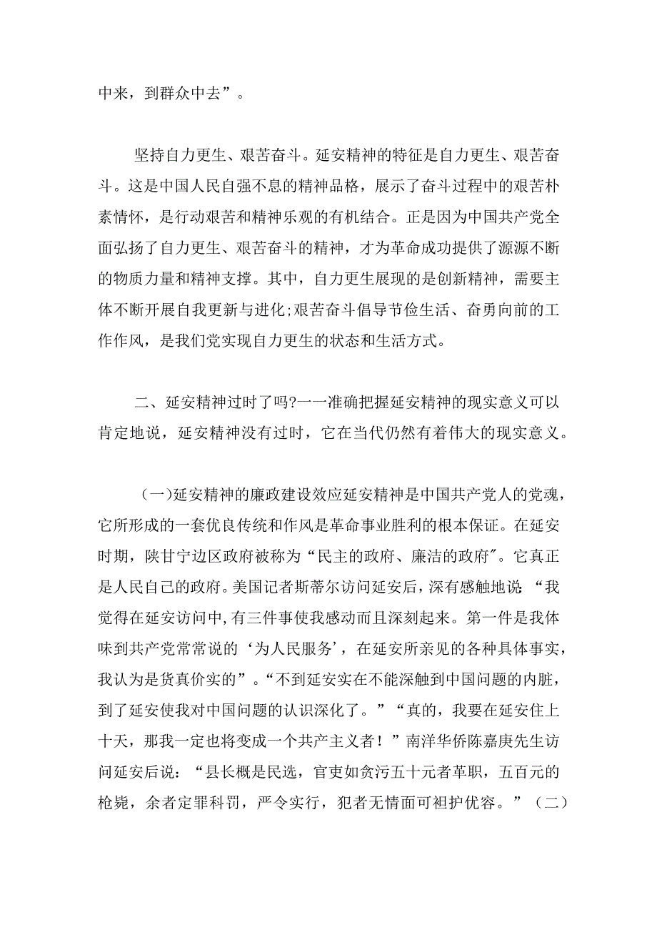 弘扬延安精神牢记三个务必党课6篇.docx_第3页