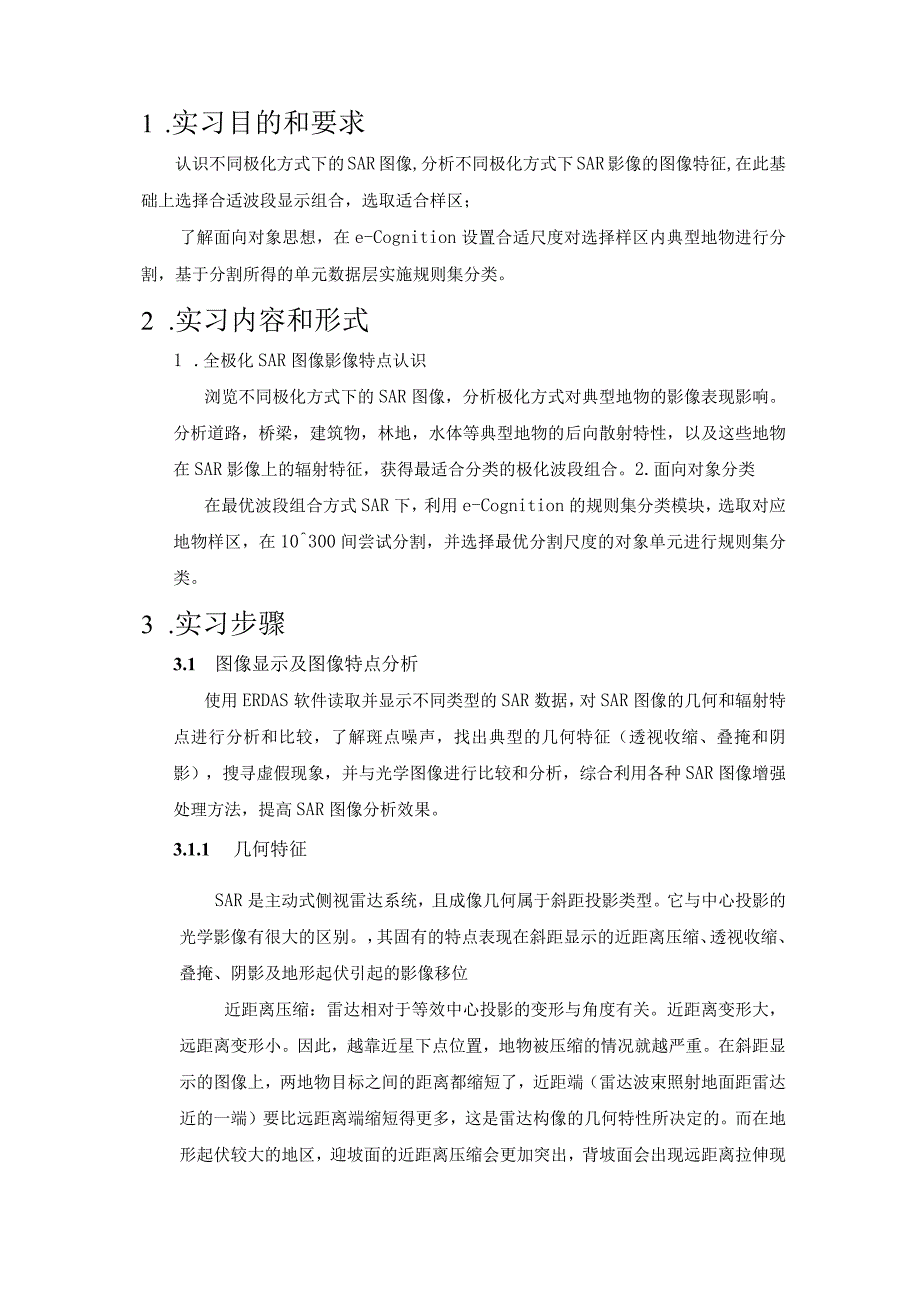 微波遥感实习报告.docx_第2页