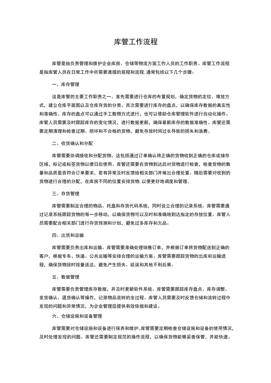 库管工作流程.docx_第1页