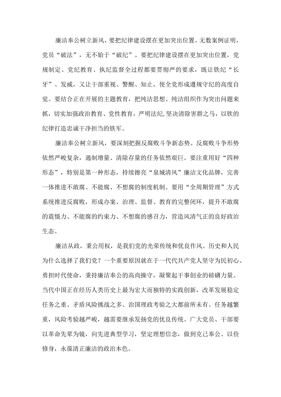 廉洁奉公树立新风心得体会.docx_第2页