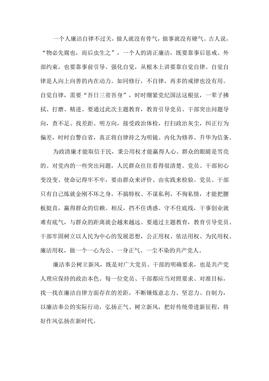 廉洁奉公树立新风心得体会.docx_第3页