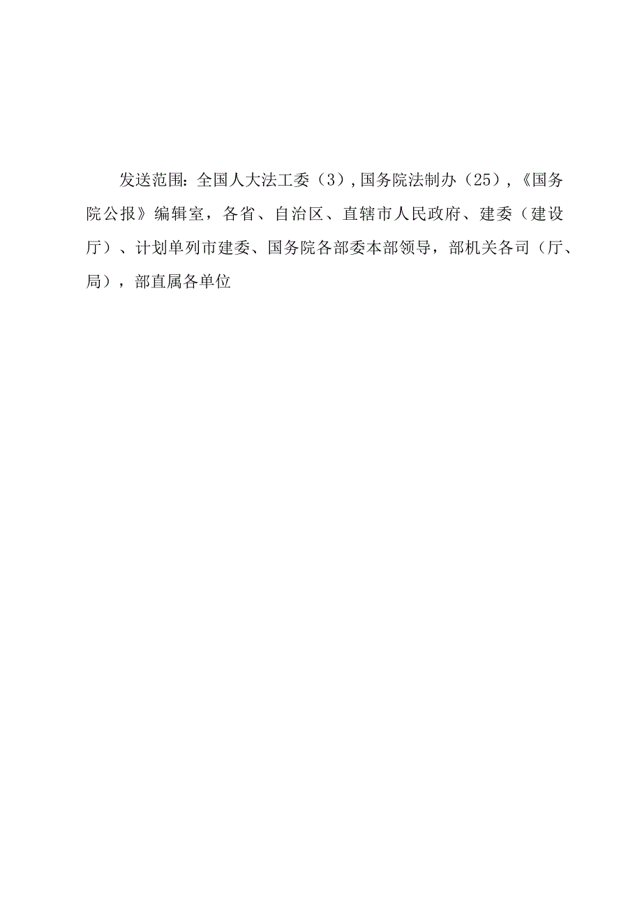 建设部关于废止《国家优质工程奖评选与管理办法》等部令的决定.docx_第2页