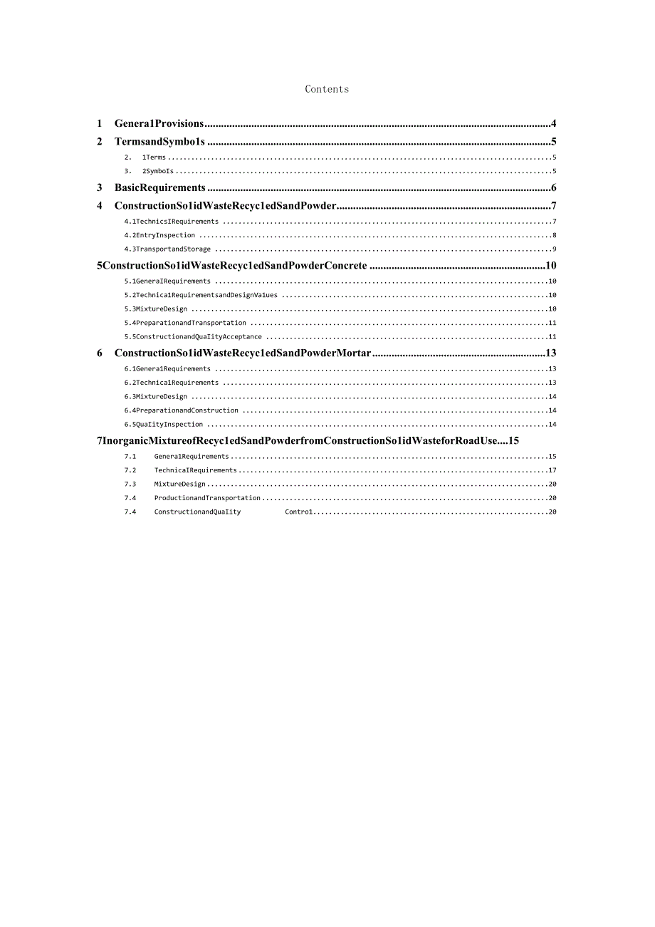 建筑固废再生砂粉应用技术规程征求意见稿.docx_第3页