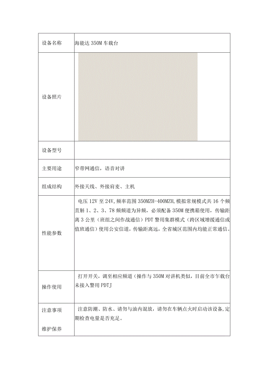 应急通信装备五知一能手册.docx_第3页