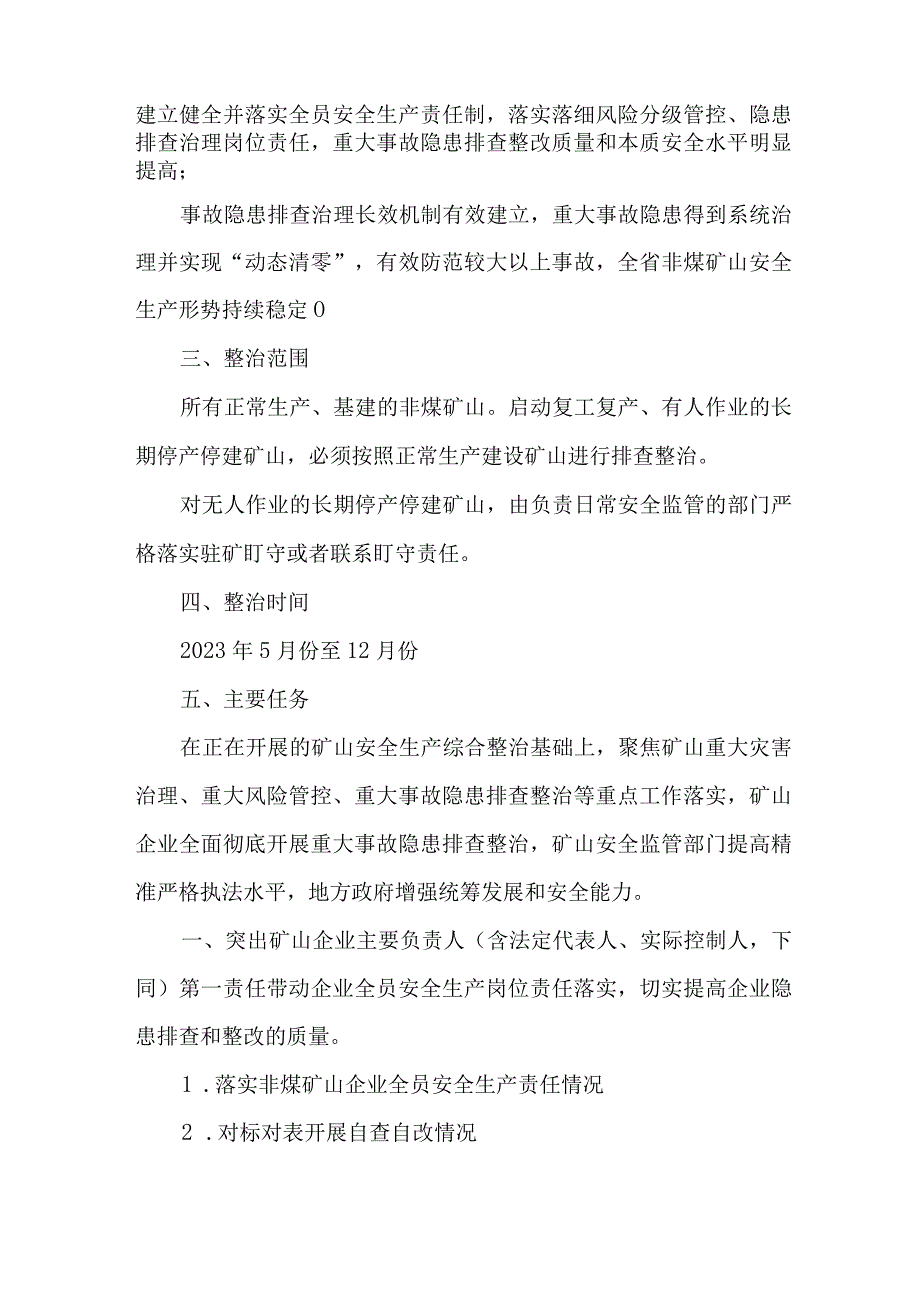 建筑施工公司开展2023年重大事故隐患专项排查整治行动工作实施方案 汇编3份.docx_第2页