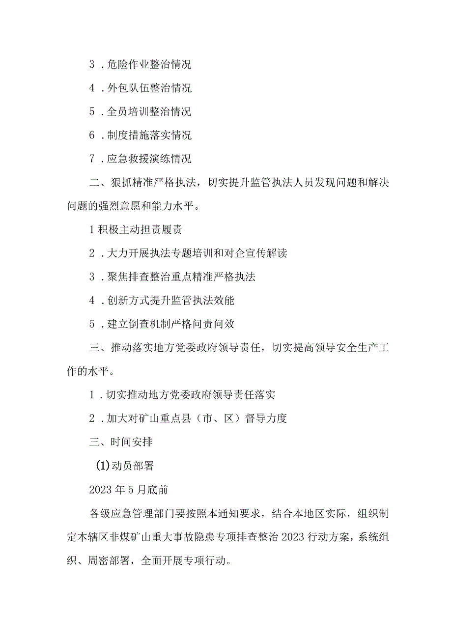 建筑施工公司开展2023年重大事故隐患专项排查整治行动工作实施方案 汇编3份.docx_第3页