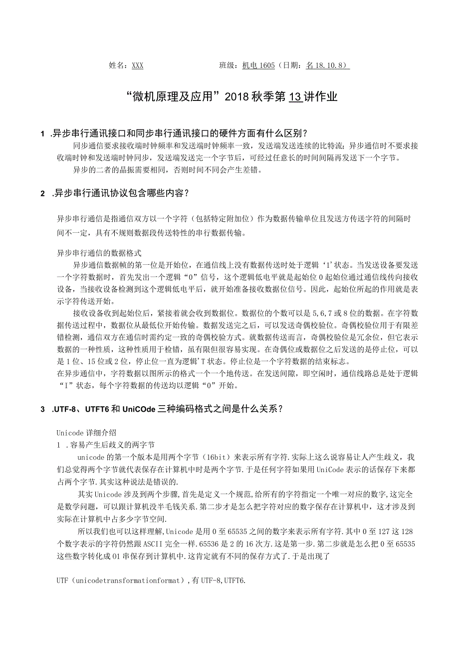 微机原理及应用.docx_第1页