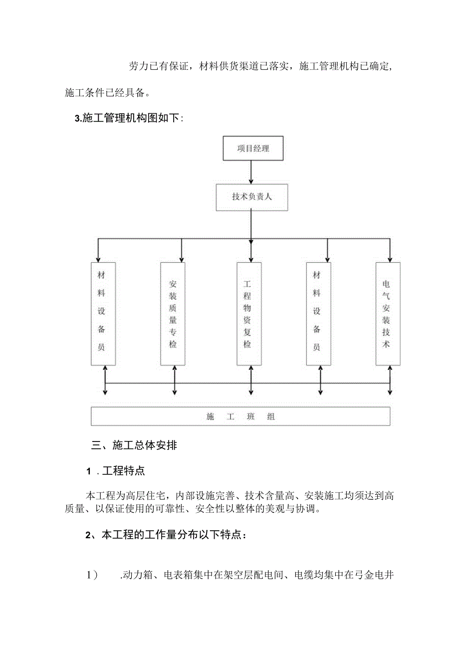 建筑电气施工组织设计方案123#楼.docx_第3页