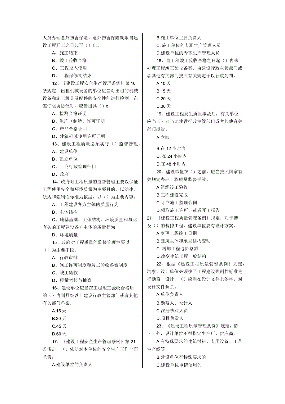 建设工程法规及相关知识试题.docx_第2页