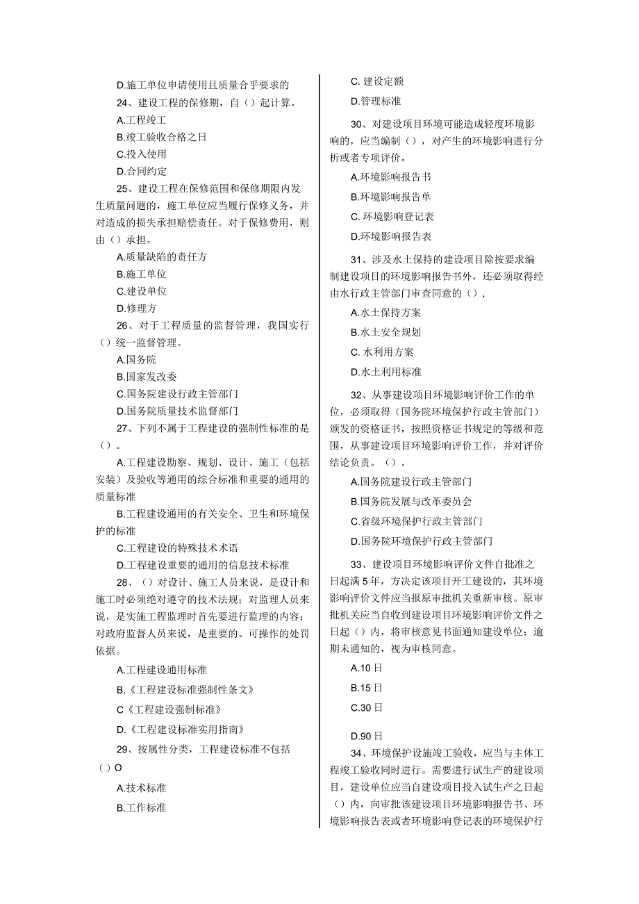 建设工程法规及相关知识试题.docx_第3页