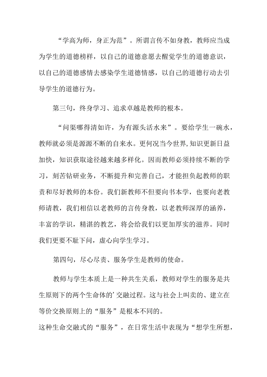 开学典礼新教师代表发言稿6篇.docx_第2页