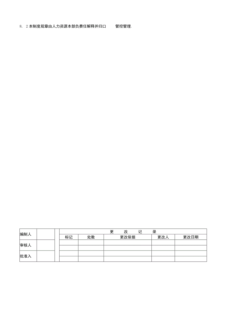 弹性工作时间制度文档模板.docx_第2页