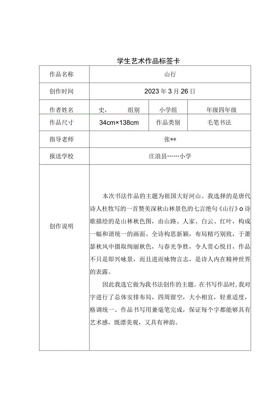 庄浪县第六届校园艺术节-书法艺术作品.docx_第1页