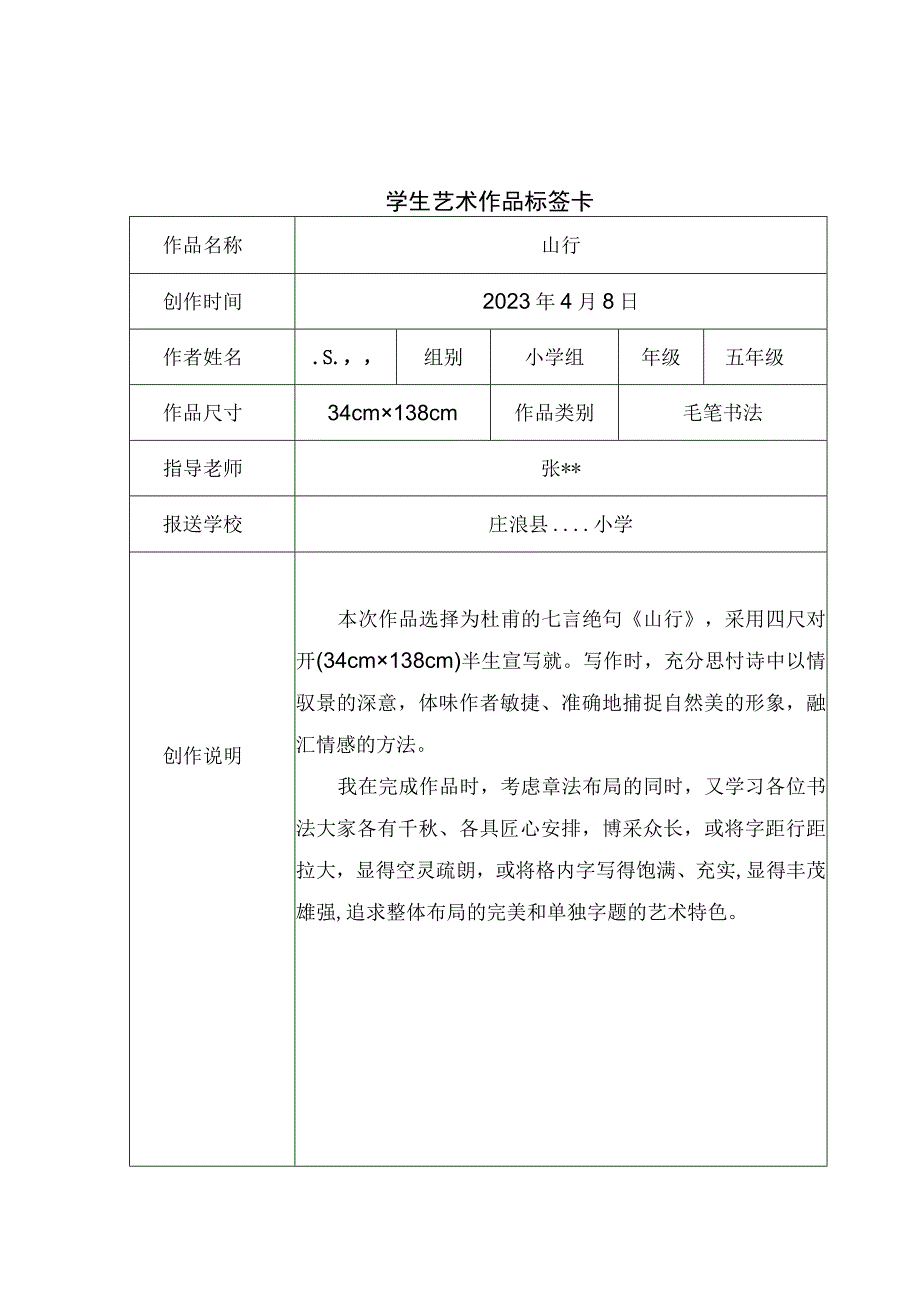 庄浪县第六届校园艺术节-书法艺术作品.docx_第2页