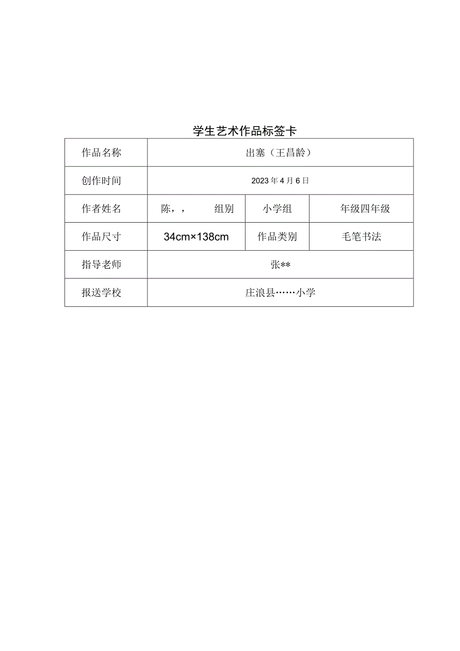 庄浪县第六届校园艺术节-书法艺术作品.docx_第3页