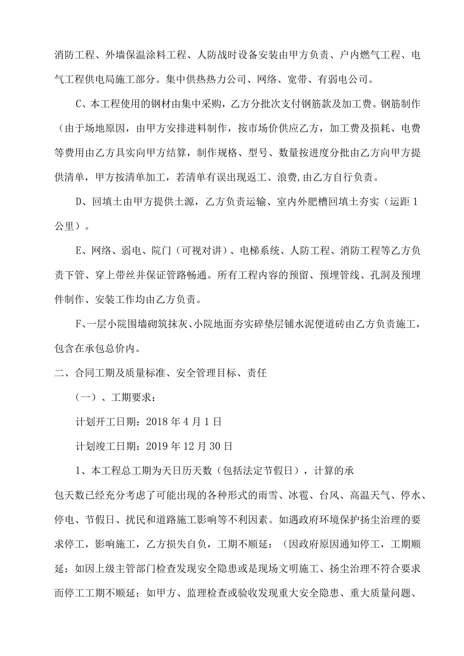 建筑工程施工补充协议.docx_第3页