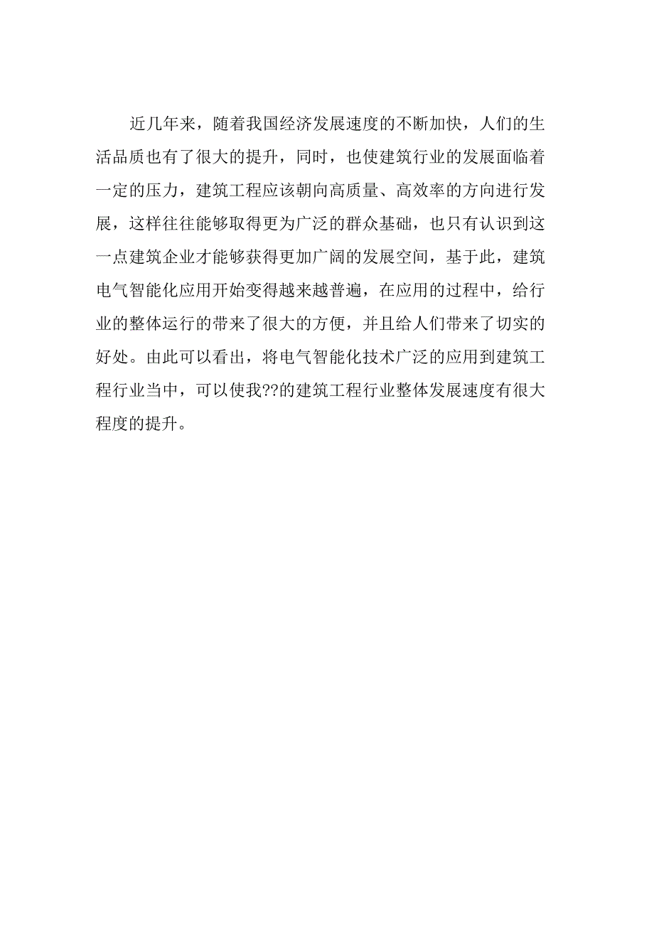 建筑电气智能化应用与节能措施.docx_第3页