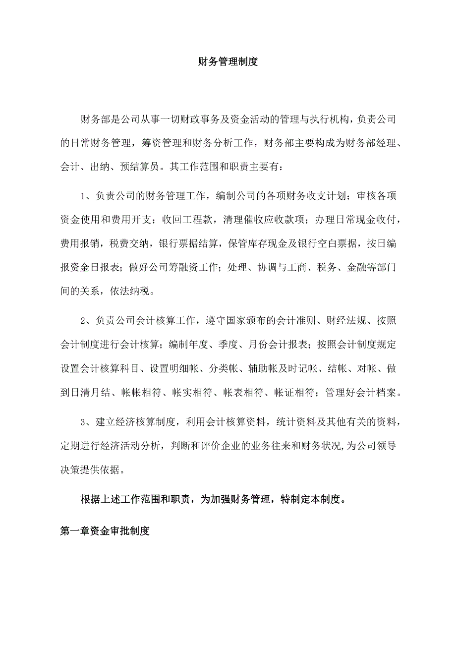 建筑公司财务管理制度.docx_第1页