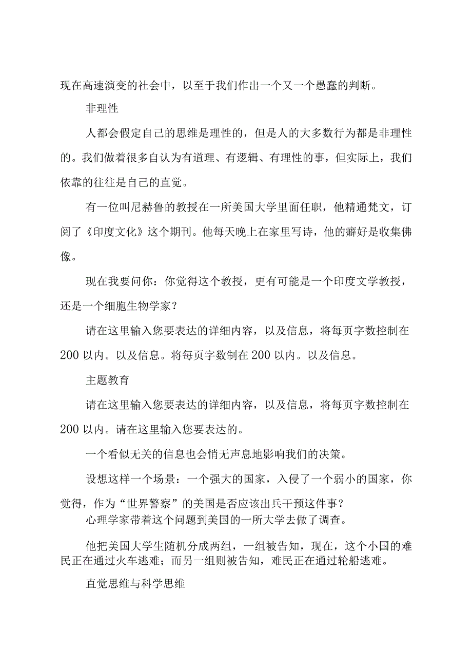 心理学基础-授课材料.docx_第2页