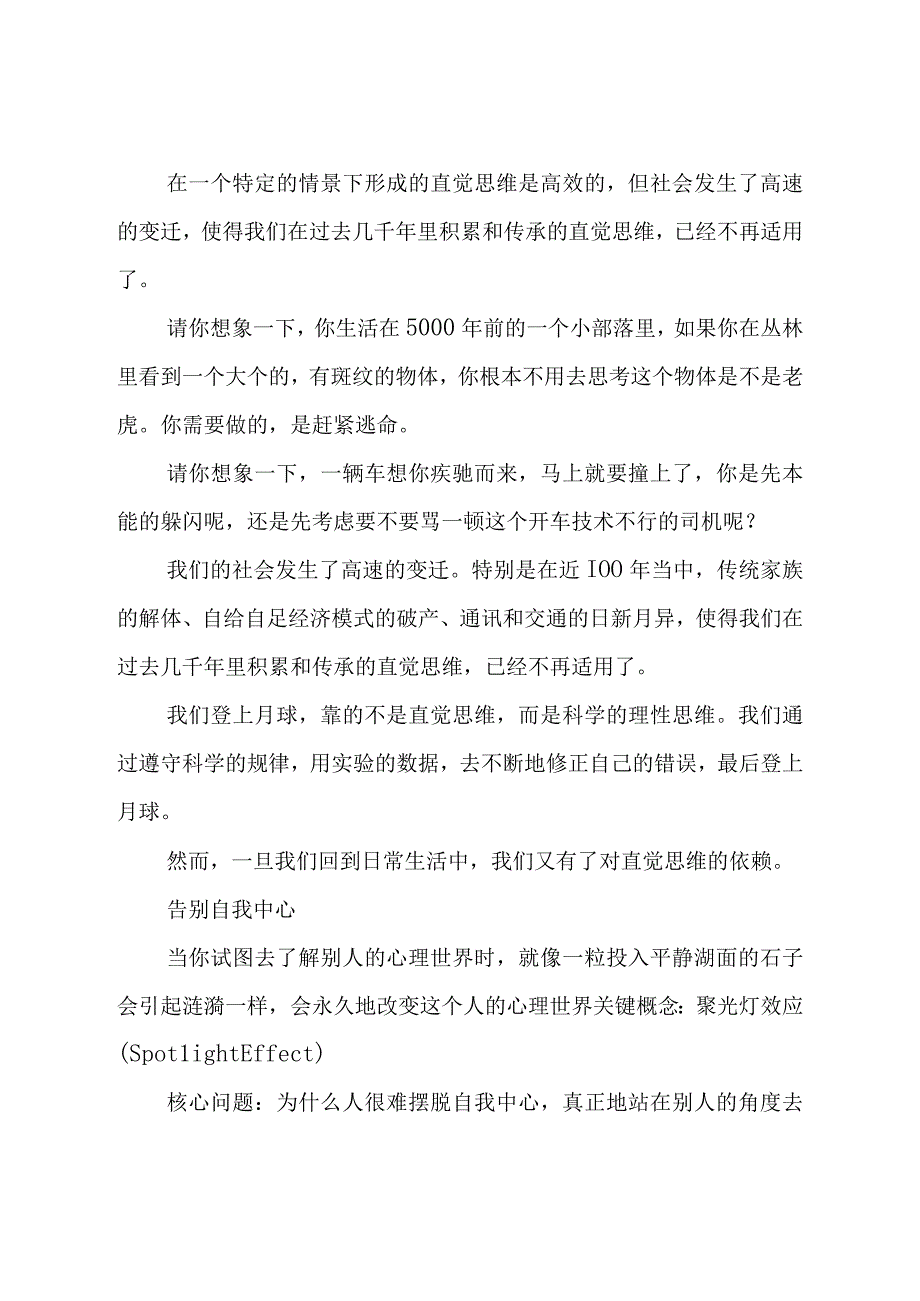 心理学基础-授课材料.docx_第3页