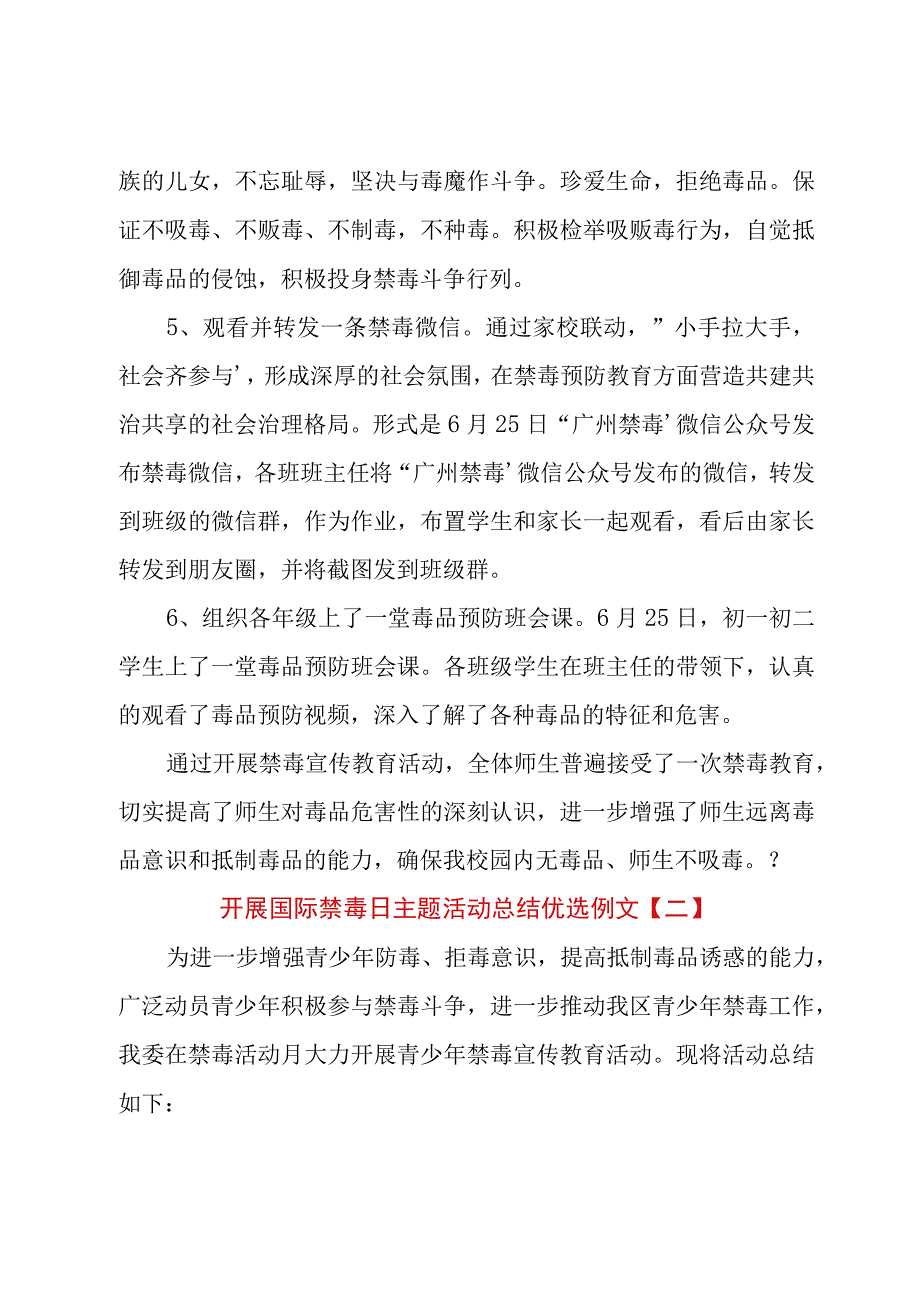 开展国际禁毒日主题活动总结优选例文.docx_第2页