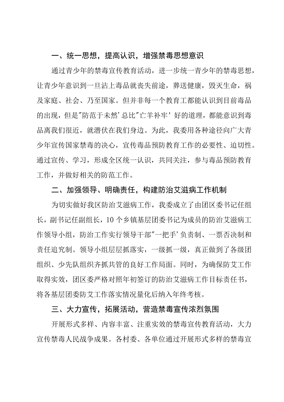 开展国际禁毒日主题活动总结优选例文.docx_第3页