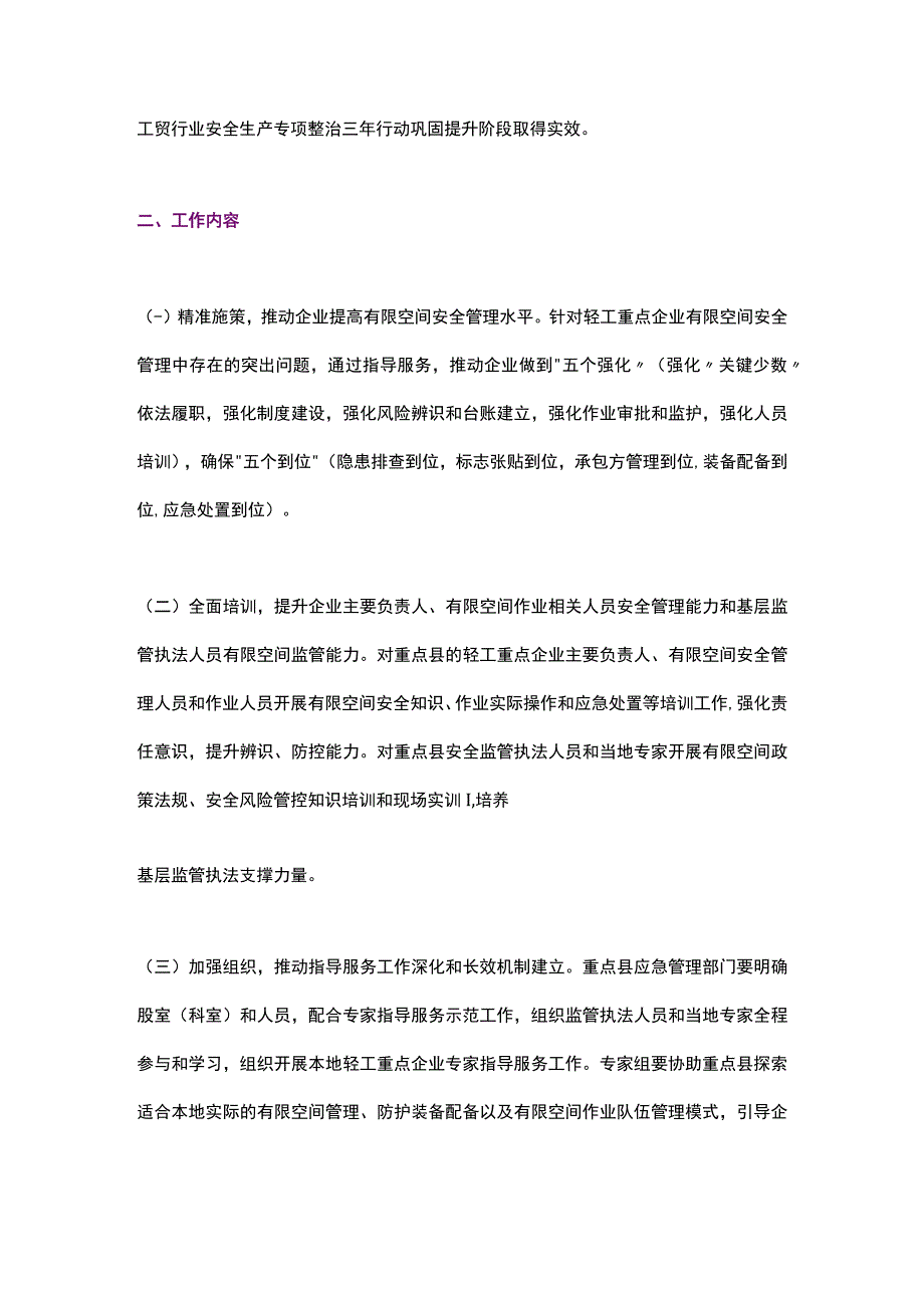 应急厅函〔2022〕1号《关于开展第一批轻工重点企业有限空间作业专家指导服务工作的通知》.docx_第2页